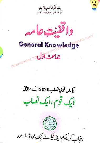 Class One Text General Knowledge Class One SNC Text Book PCTB