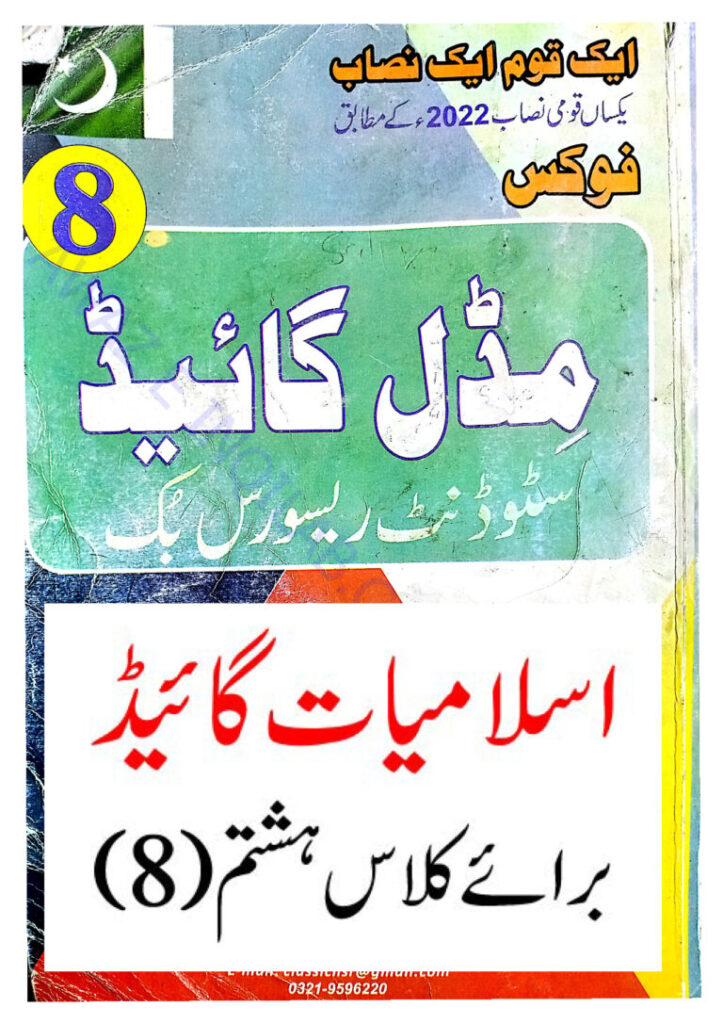 8th All Subject Notes.pdf Class 8 KPK Notes Guide All Subjects PDF