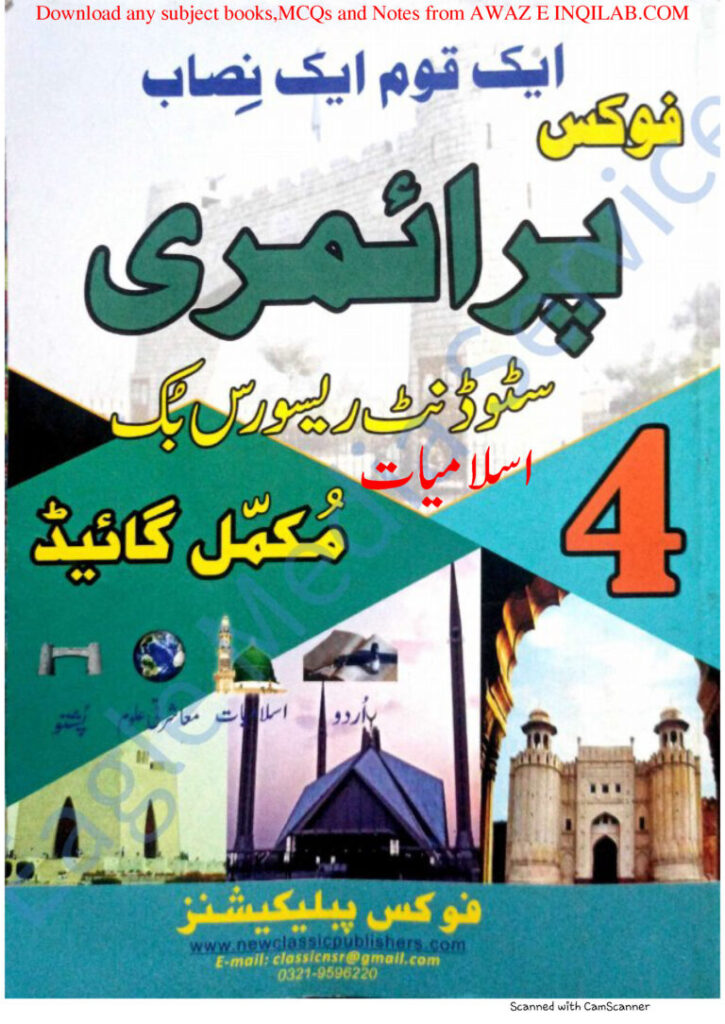 Class 4 KPK NOTES, GUIDE PDF DOWNLOAD