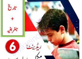 Islamiat, Tareeh, & Geography Notes Guide Class 6 KPK