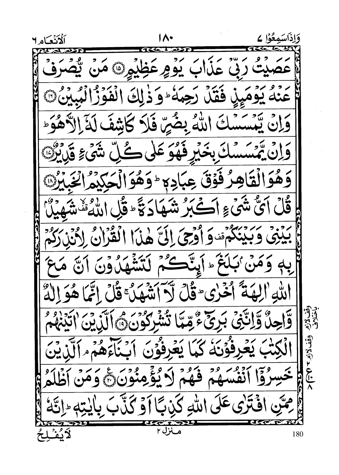 Surat Inam Surah Anam Online Read Pdf Download