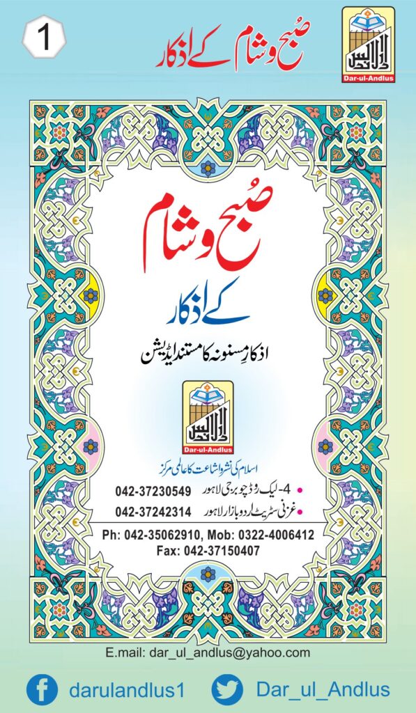 Morning, Evening Azkar In Pdf