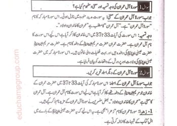 Class 11 KPK Board Mutale Quran Notes Chapter 3 Surah Al Imran