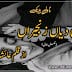 Ishq Diya Zanjeera by Ayesha Mughal Novel Complete Pdf